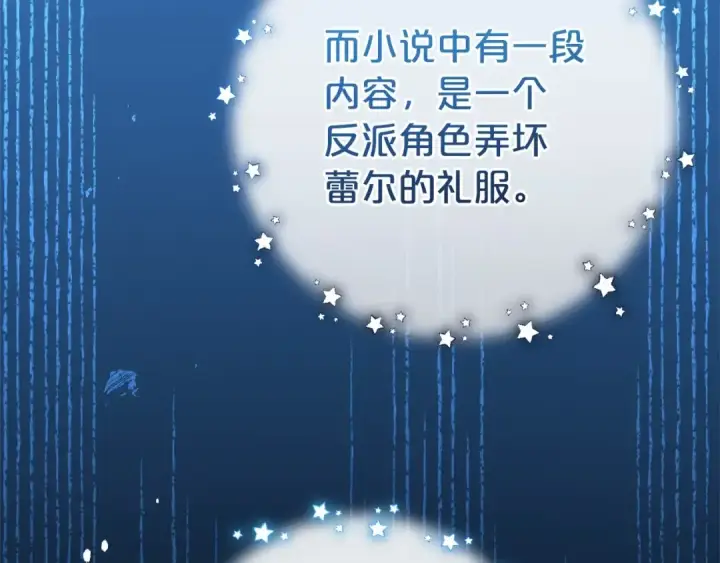 漫画《反派少女被爱意围绕》第18话 哄睡觉？！第193张图