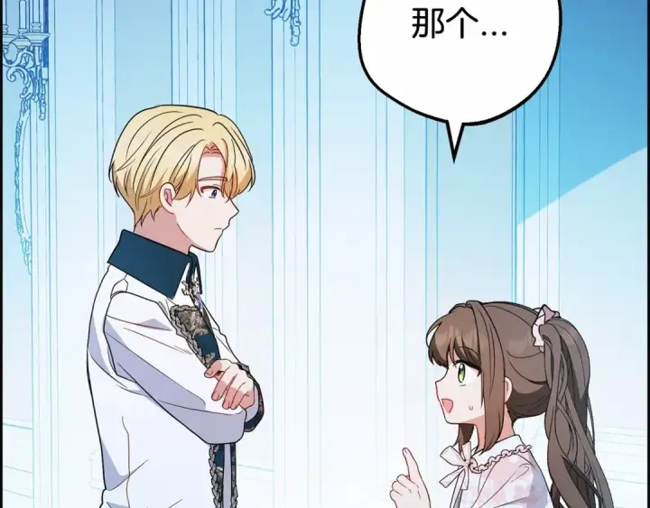 漫画《反派少女被爱意围绕》第18话 哄睡觉？！第196张图