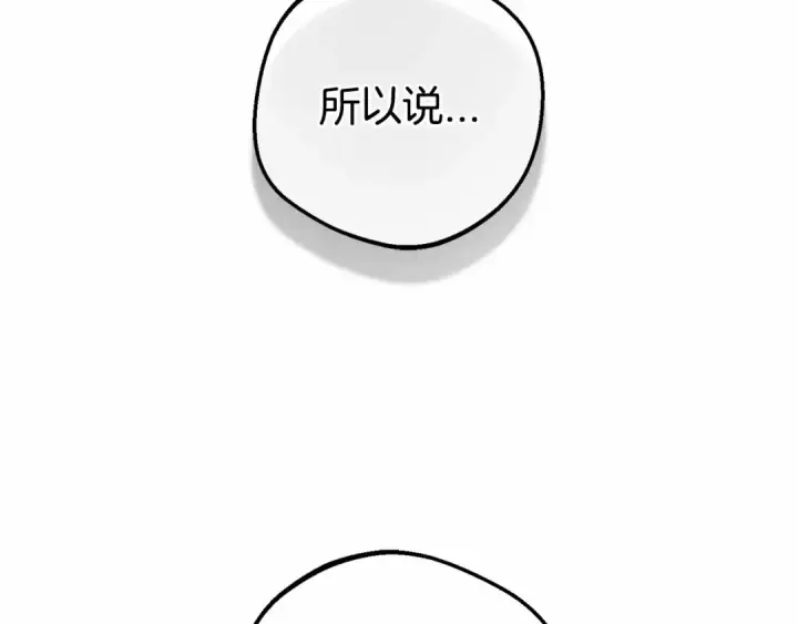 漫画《反派少女被爱意围绕》第18话 哄睡觉？！第201张图