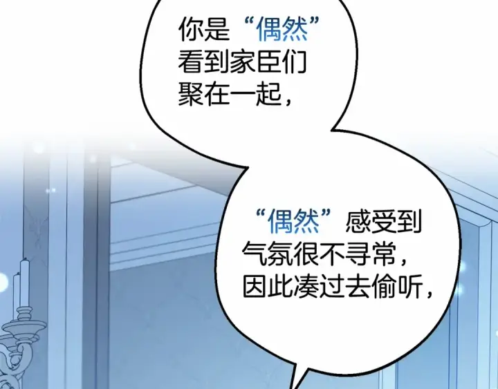 漫画《反派少女被爱意围绕》第18话 哄睡觉？！第202张图