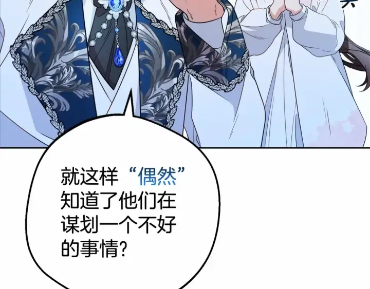 漫画《反派少女被爱意围绕》第18话 哄睡觉？！第204张图