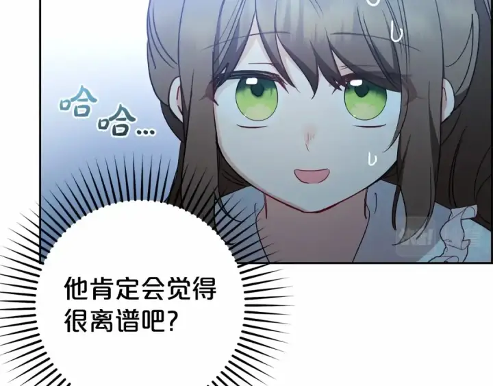 漫画《反派少女被爱意围绕》第18话 哄睡觉？！第206张图