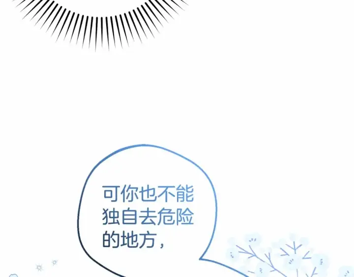 漫画《反派少女被爱意围绕》第18话 哄睡觉？！第207张图