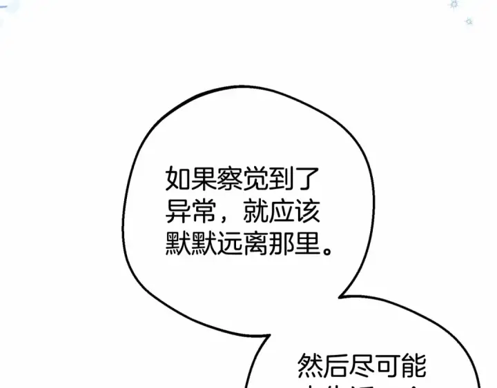 漫画《反派少女被爱意围绕》第18话 哄睡觉？！第211张图