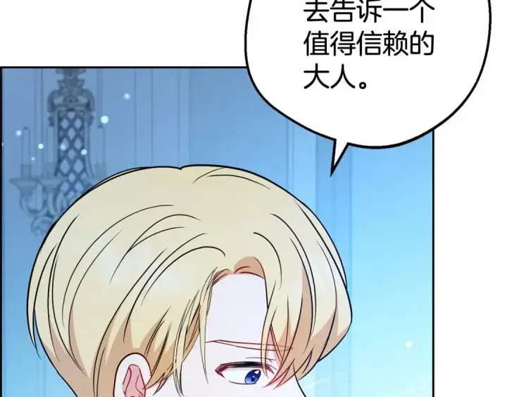 漫画《反派少女被爱意围绕》第18话 哄睡觉？！第212张图