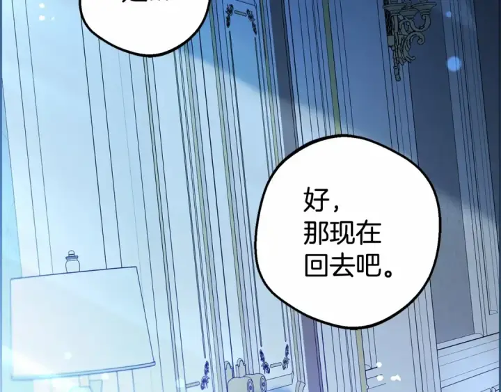 漫画《反派少女被爱意围绕》第18话 哄睡觉？！第217张图