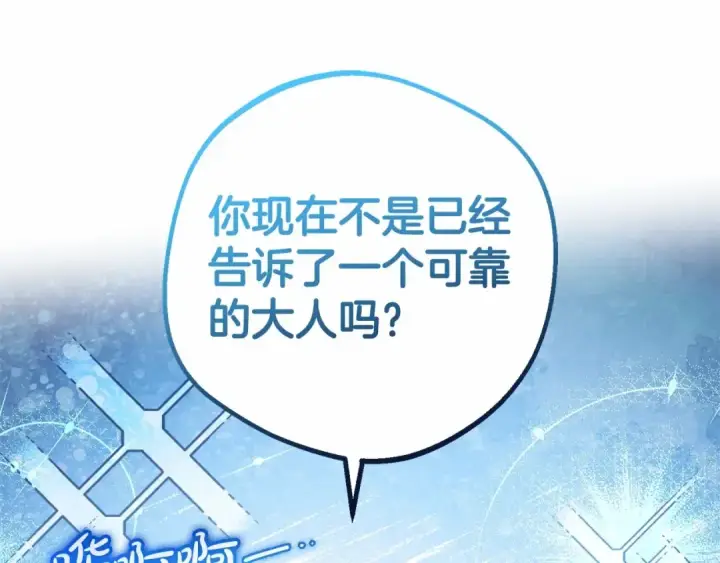 漫画《反派少女被爱意围绕》第18话 哄睡觉？！第219张图