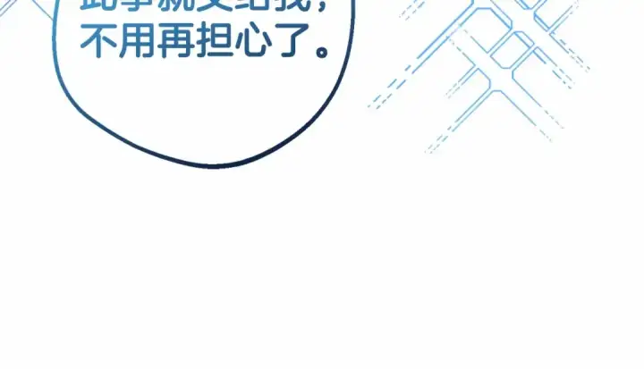 漫画《反派少女被爱意围绕》第18话 哄睡觉？！第222张图