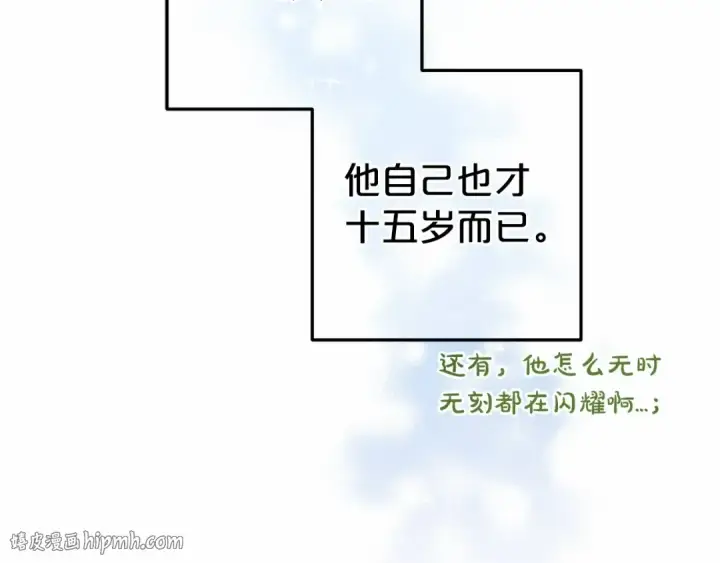 漫画《反派少女被爱意围绕》第18话 哄睡觉？！第224张图