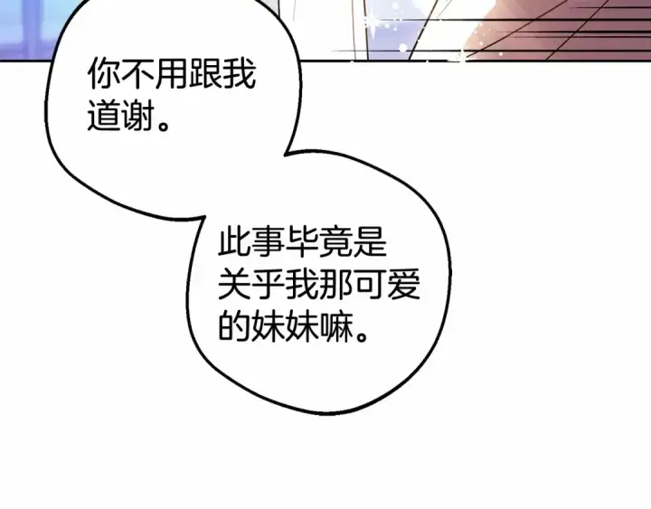 漫画《反派少女被爱意围绕》第18话 哄睡觉？！第227张图