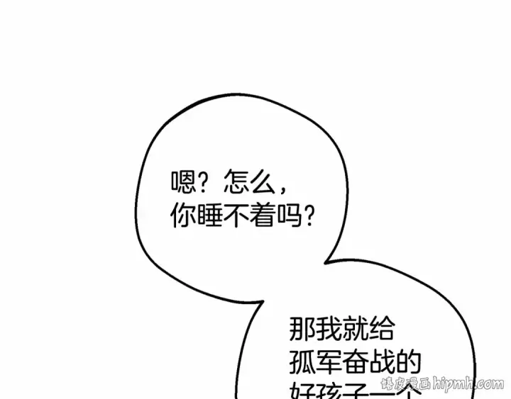 漫画《反派少女被爱意围绕》第18话 哄睡觉？！第232张图