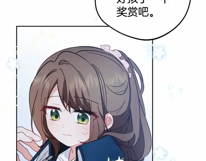 漫画《反派少女被爱意围绕》第18话 哄睡觉？！第233张图