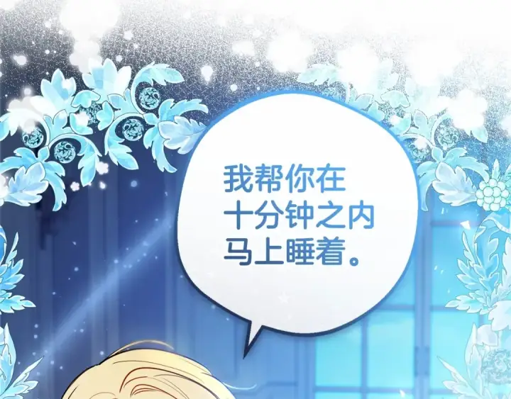 漫画《反派少女被爱意围绕》第18话 哄睡觉？！第237张图