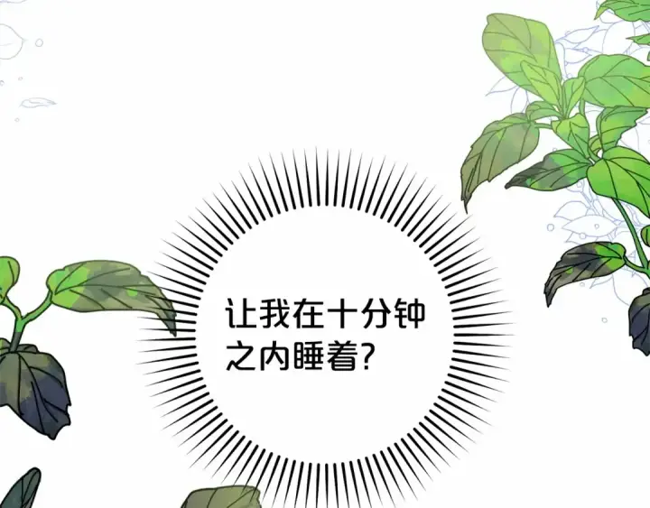 漫画《反派少女被爱意围绕》第18话 哄睡觉？！第243张图