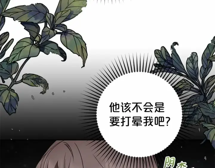 漫画《反派少女被爱意围绕》第18话 哄睡觉？！第244张图