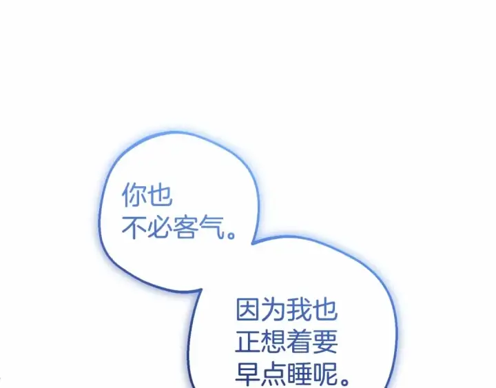 漫画《反派少女被爱意围绕》第18话 哄睡觉？！第247张图