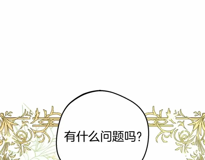 漫画《反派少女被爱意围绕》第18话 哄睡觉？！第28张图