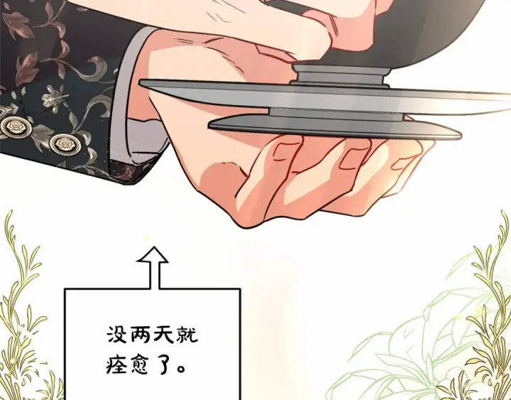 漫画《反派少女被爱意围绕》第18话 哄睡觉？！第30张图