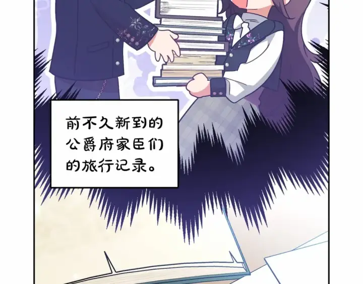 漫画《反派少女被爱意围绕》第18话 哄睡觉？！第35张图