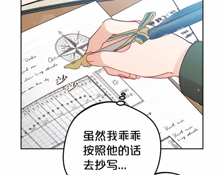 漫画《反派少女被爱意围绕》第18话 哄睡觉？！第36张图
