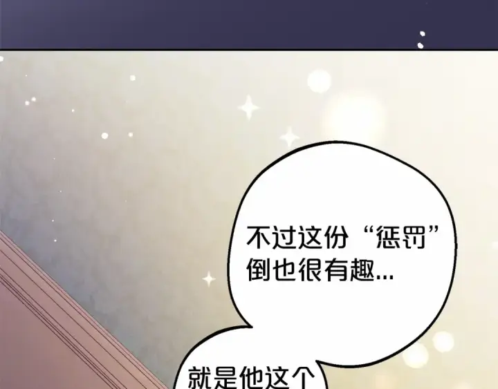 漫画《反派少女被爱意围绕》第18话 哄睡觉？！第41张图