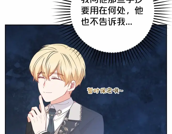 漫画《反派少女被爱意围绕》第18话 哄睡觉？！第45张图