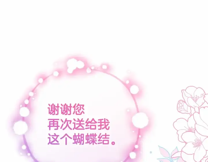 漫画《反派少女被爱意围绕》第18话 哄睡觉？！第94张图