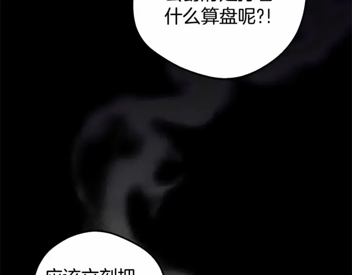 漫画《反派少女被爱意围绕》第19话 反派少女超生气！第111张图