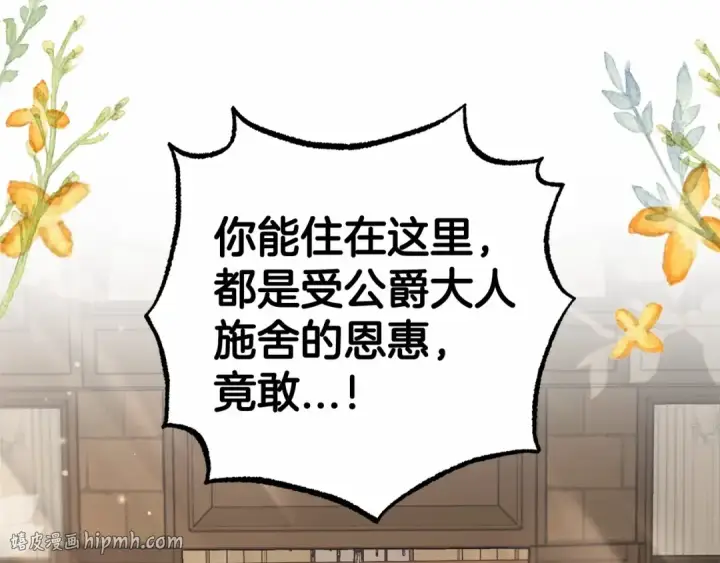 漫画《反派少女被爱意围绕》第19话 反派少女超生气！第128张图