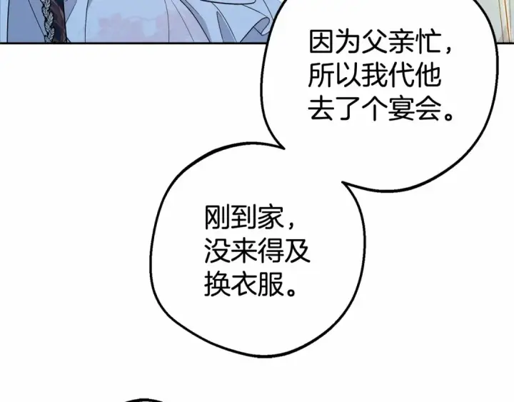 漫画《反派少女被爱意围绕》第19话 反派少女超生气！第13张图