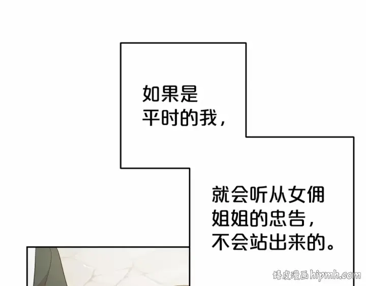 漫画《反派少女被爱意围绕》第19话 反派少女超生气！第136张图