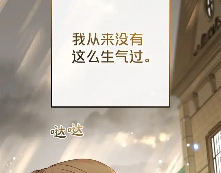 漫画《反派少女被爱意围绕》第19话 反派少女超生气！第141张图