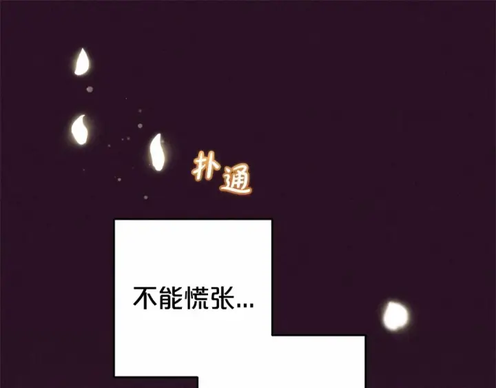 漫画《反派少女被爱意围绕》第19话 反派少女超生气！第145张图