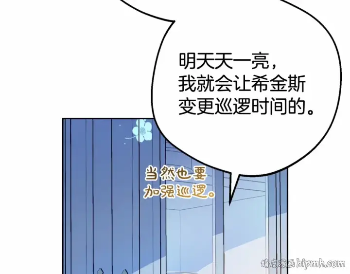 漫画《反派少女被爱意围绕》第19话 反派少女超生气！第16张图