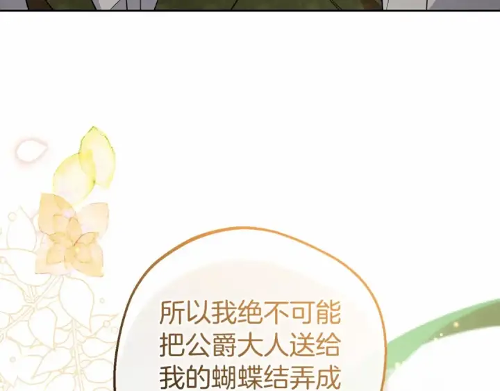 漫画《反派少女被爱意围绕》第19话 反派少女超生气！第175张图