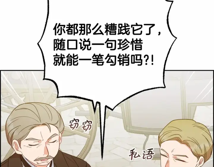 漫画《反派少女被爱意围绕》第19话 反派少女超生气！第183张图
