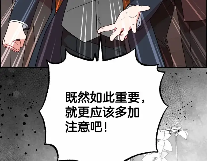 漫画《反派少女被爱意围绕》第19话 反派少女超生气！第185张图
