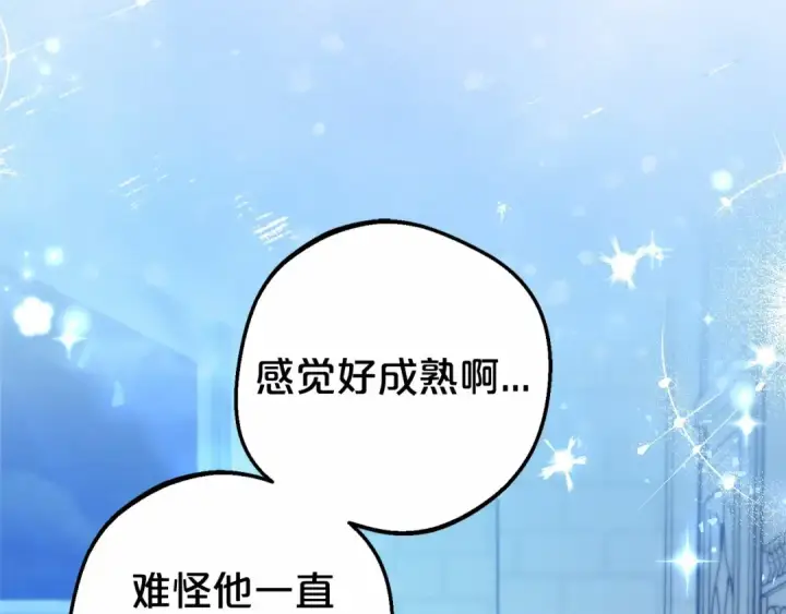 漫画《反派少女被爱意围绕》第19话 反派少女超生气！第23张图