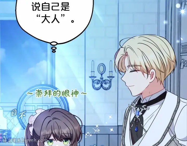 漫画《反派少女被爱意围绕》第19话 反派少女超生气！第24张图