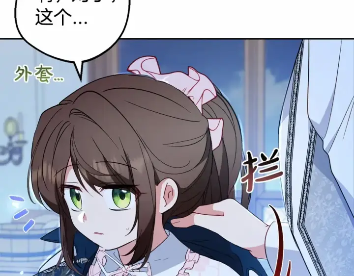 漫画《反派少女被爱意围绕》第19话 反派少女超生气！第30张图
