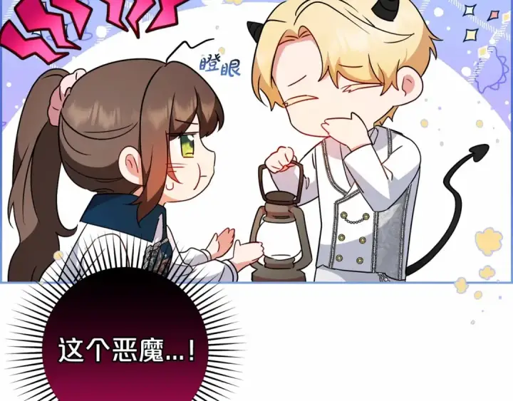 漫画《反派少女被爱意围绕》第19话 反派少女超生气！第38张图