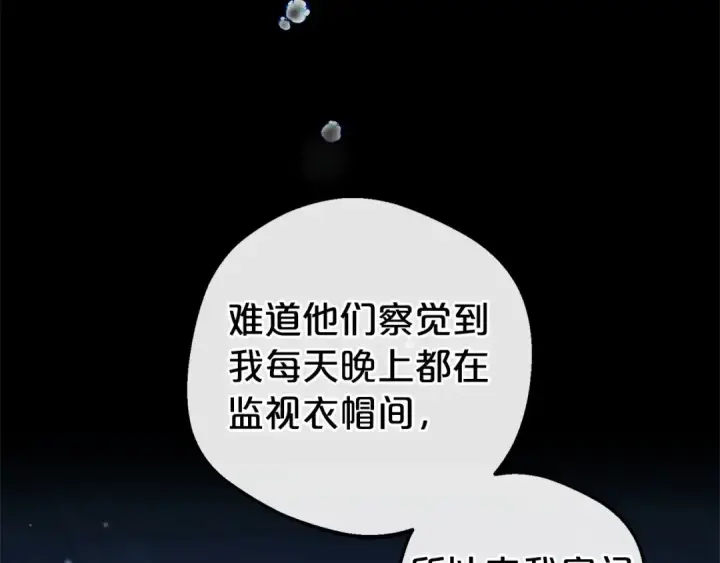 漫画《反派少女被爱意围绕》第19话 反派少女超生气！第65张图