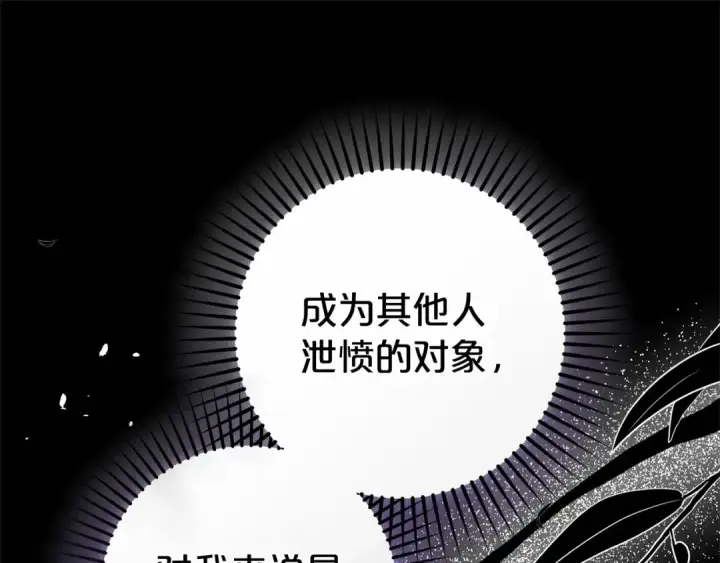 漫画《反派少女被爱意围绕》第19话 反派少女超生气！第73张图