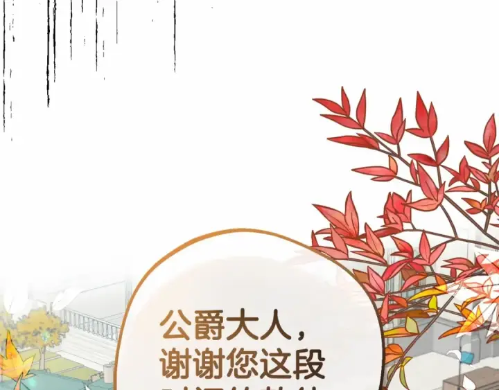 漫画《反派少女被爱意围绕》第19话 反派少女超生气！第79张图