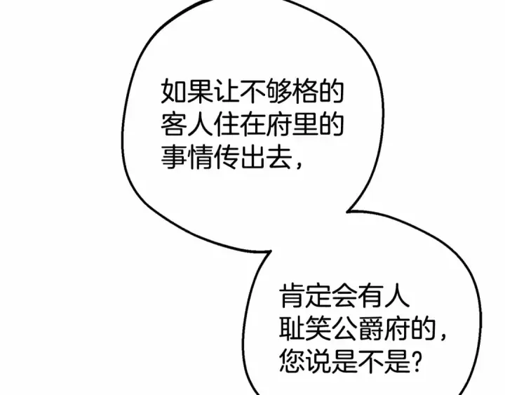 漫画《反派少女被爱意围绕》第19话 反派少女超生气！第93张图
