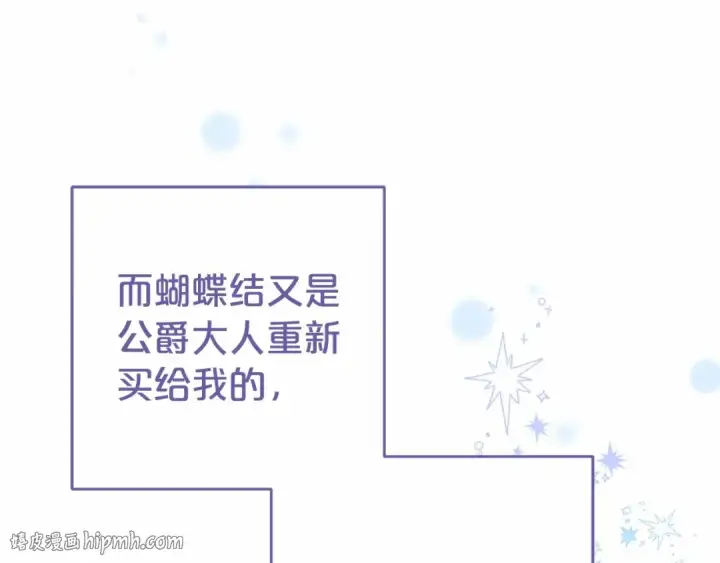 漫画《反派少女被爱意围绕》第20话 骗你的第104张图