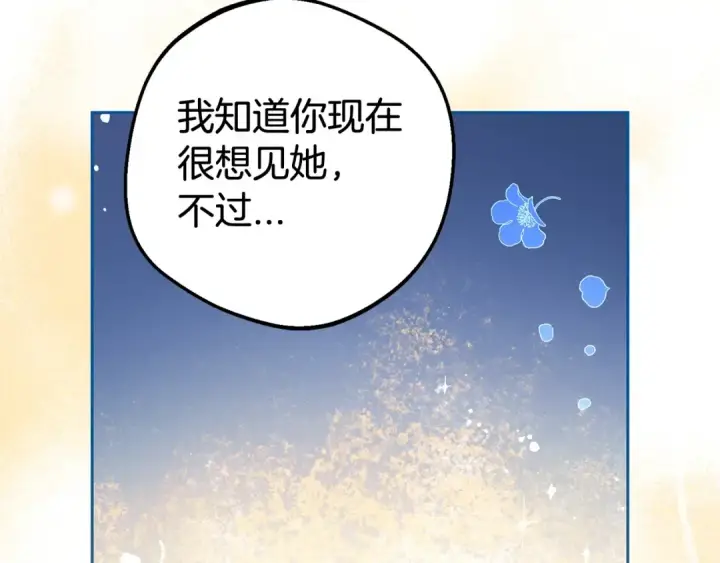 漫画《反派少女被爱意围绕》第20话 骗你的第121张图