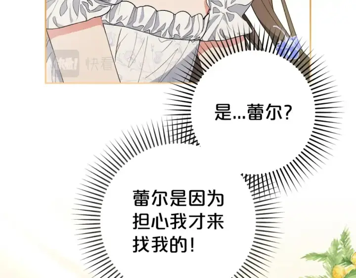 漫画《反派少女被爱意围绕》第20话 骗你的第123张图