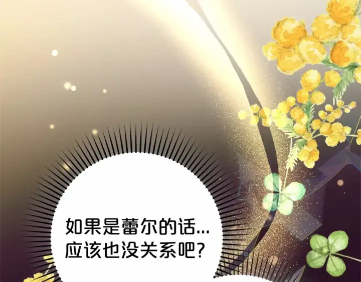 漫画《反派少女被爱意围绕》第20话 骗你的第125张图