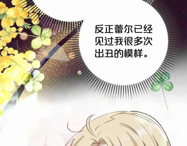 漫画《反派少女被爱意围绕》第20话 骗你的第126张图